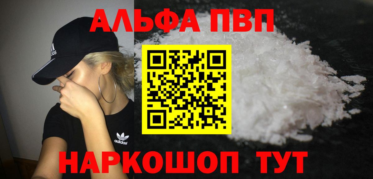 Alpha PVP мука  A PVP СК КРИС  А ПВП Crystall  Чита  Альфа ПВП  Вход с VPN 
