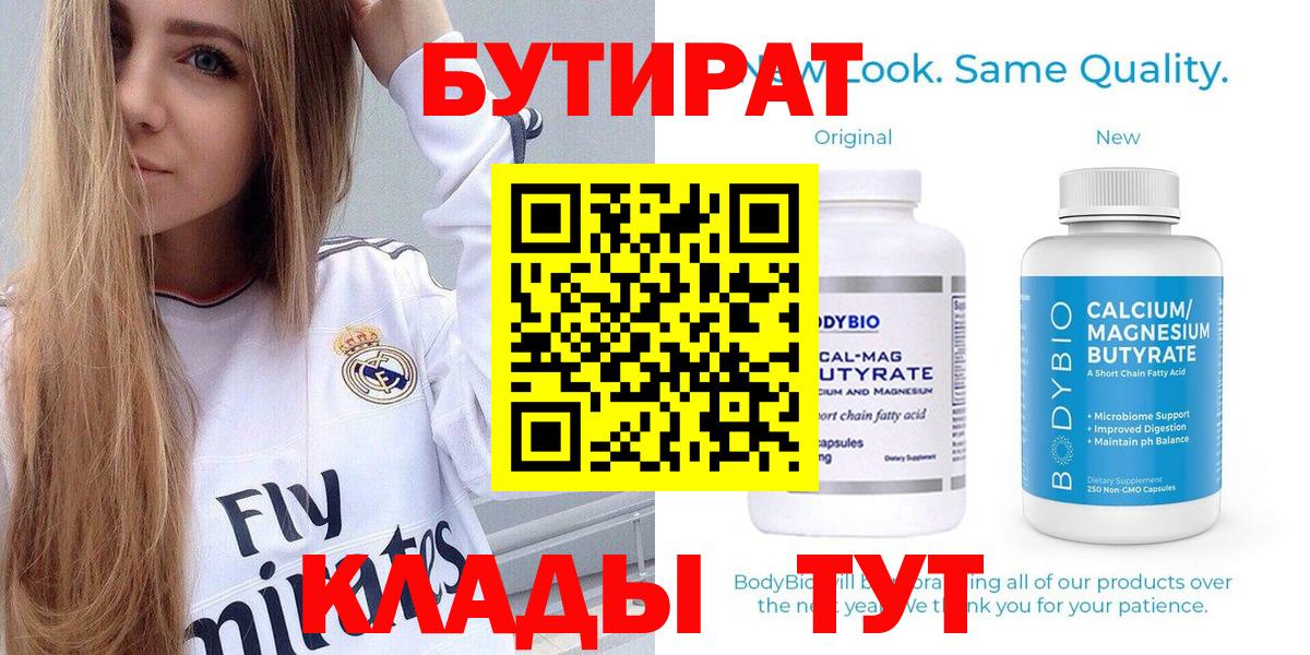 Чита  БУТИРАТ бутик  Бутират  Вход с VPN 