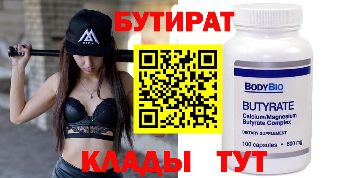 БУТИРАТ буратино Чита