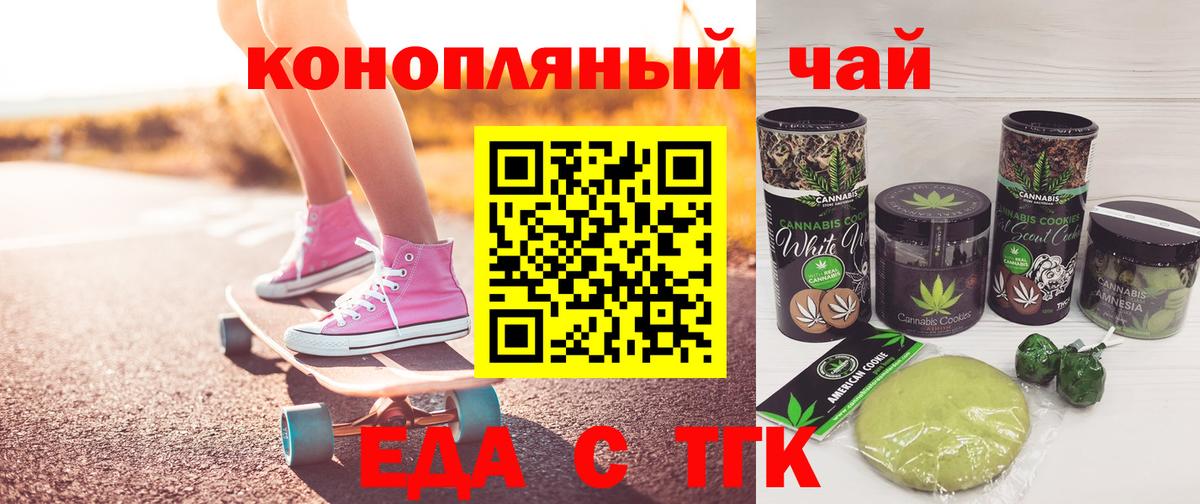 Чита  Печенье с ТГК марихуана  Вход с VPN 