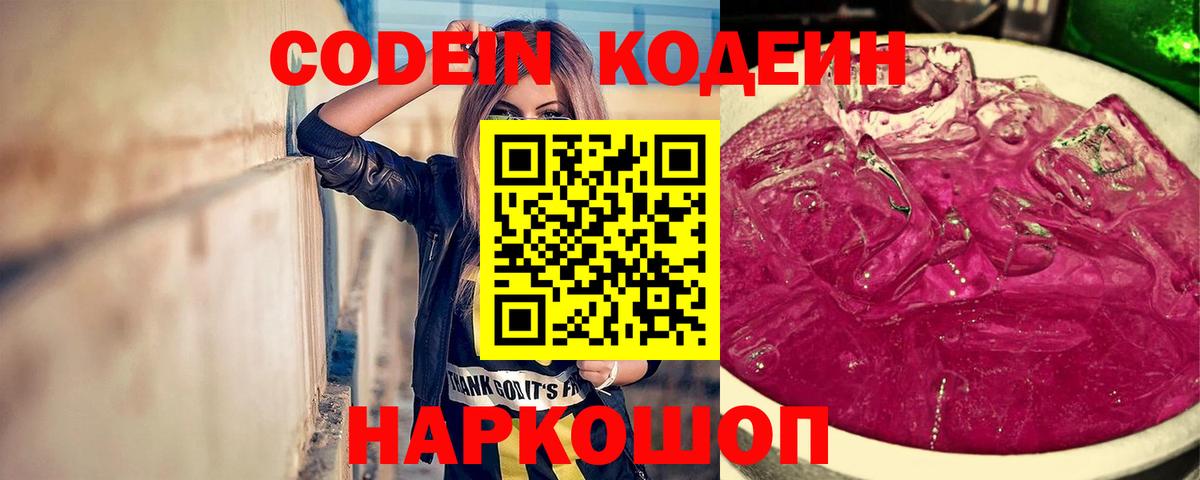 Кодеиновый сироп Lean Purple Drank Чита