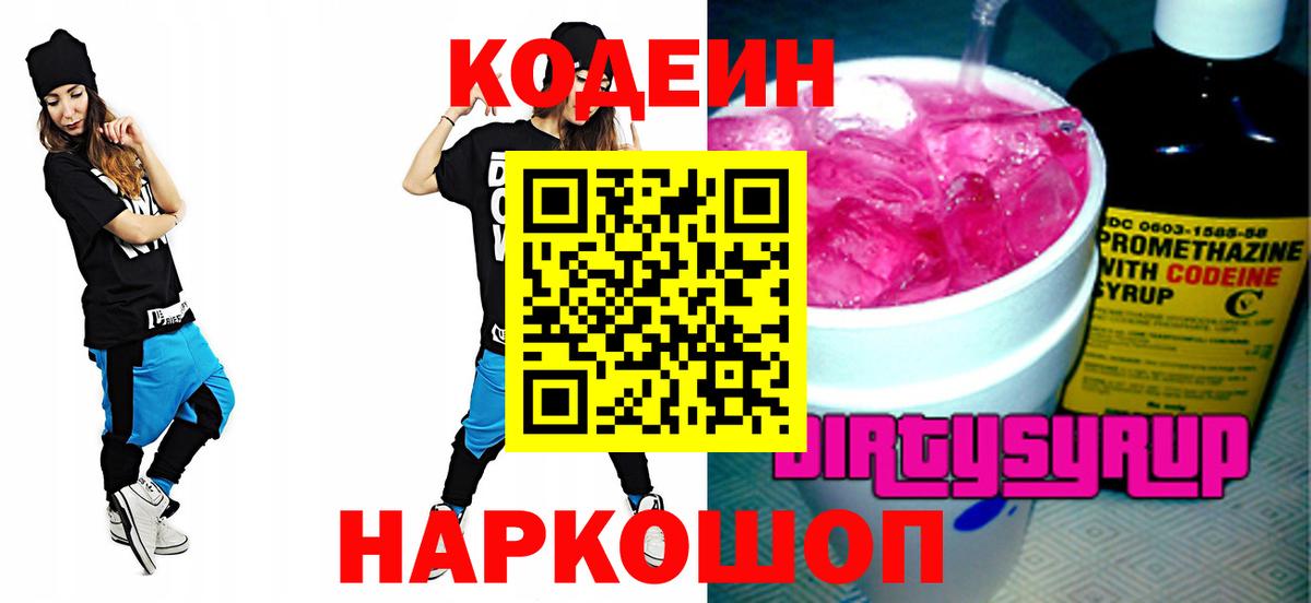 Чита  Кодеин напиток Lean (лин)  Кодеиновый сироп Lean Purple Drank  Вход с VPN 