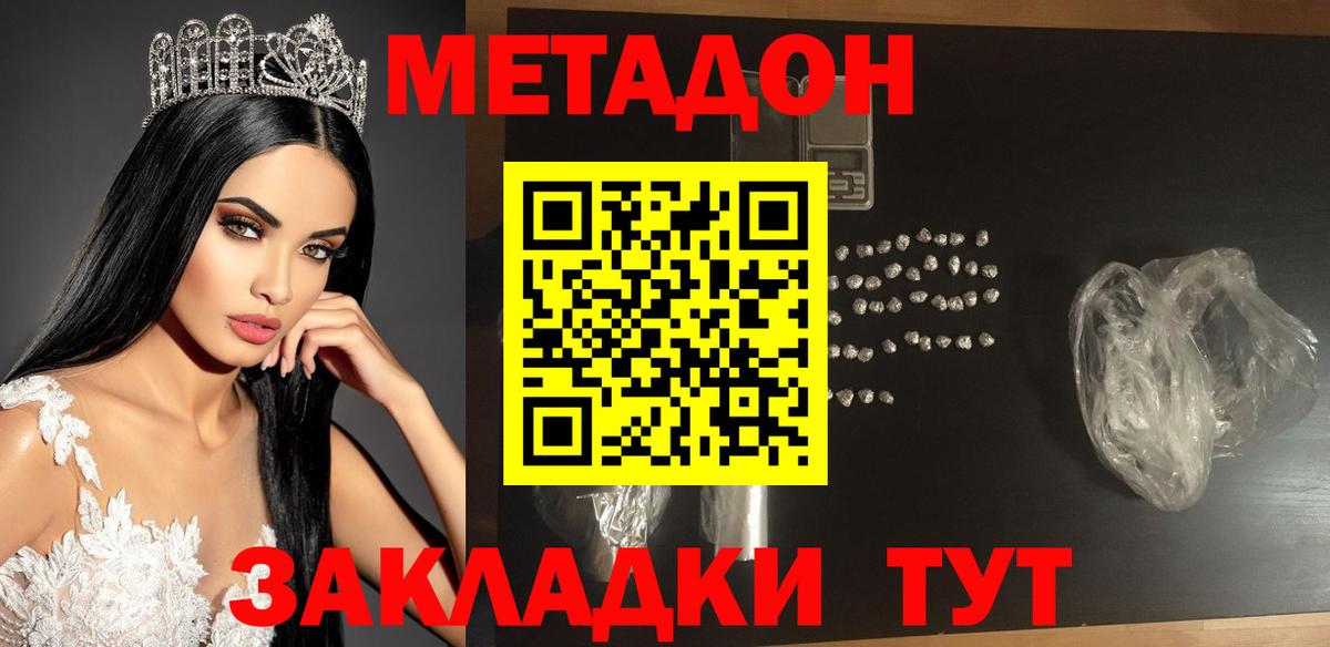 МЕТАДОН белоснежный  Вход с VPN  Чита 